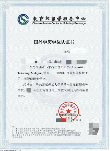 中留服认证样本